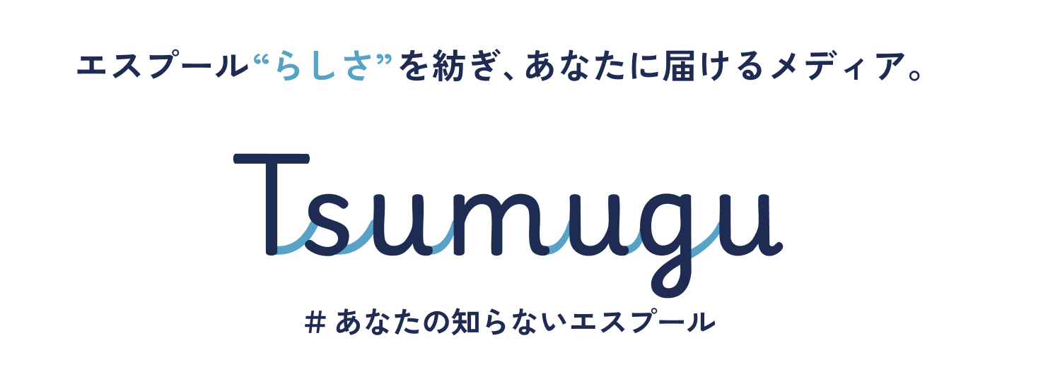 オウンドメディア「Tsumugu ＃あなたの知らないエスプール」を開設しました